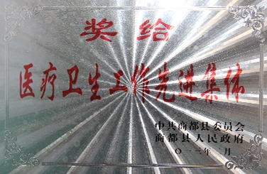 标题：医疗卫生工作先进集体
浏览次数：27257
发布时间：2018-06-20
