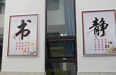 标题：文化长廊
浏览次数：5459
发布时间：2018-06-22
