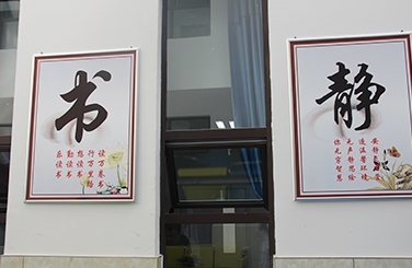 标题：文化长廊
浏览次数：27963
发布时间：2019-01-02